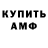 АМФЕТАМИН Розовый Aleksandr Tjurin